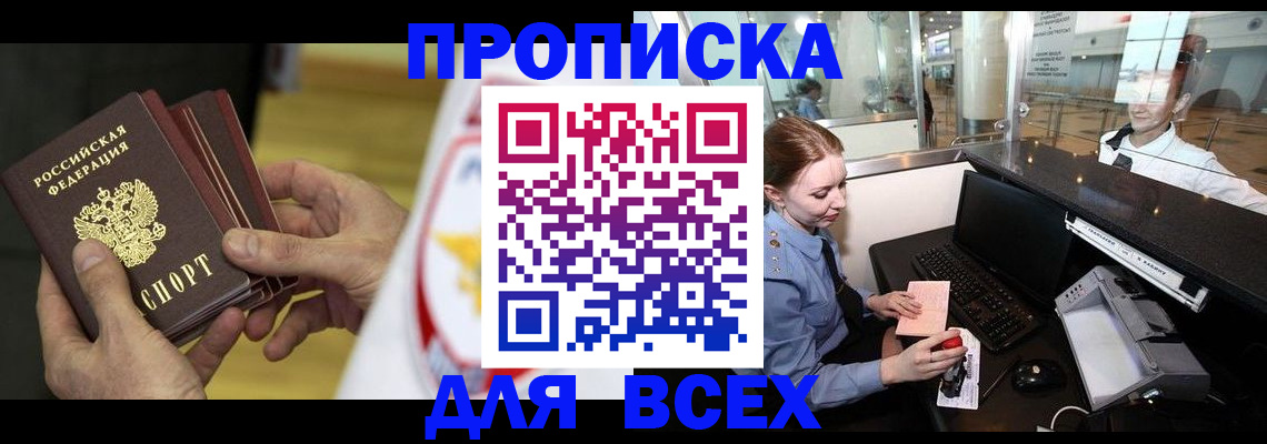 временная регистрация для школы в Зуевке