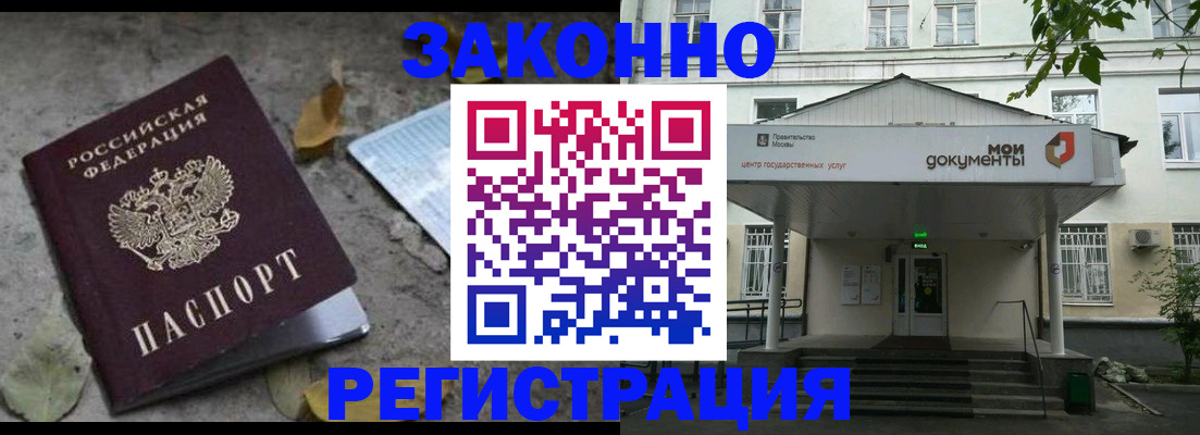 временная прописка в Зуевке