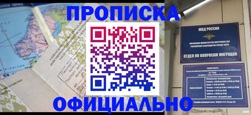 прописка ребенка в Зуевке