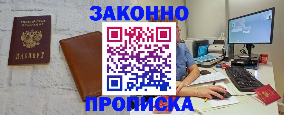 прописка для кредита в Зуевке