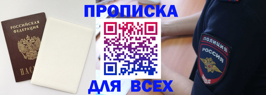 прописка штамп в Зуевке